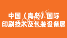 2024中国Q青岛）(j)国际印刷技术及(qing)包装讑֤展览? title=