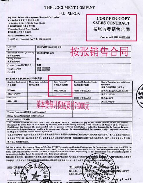 按張收費合同