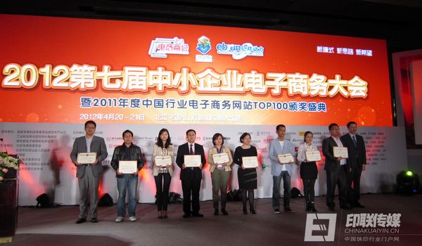 印聯(lián)傳媒獲得“2011年度中國行業(yè)電子商務(wù)網(wǎng)站TOP100”獎項