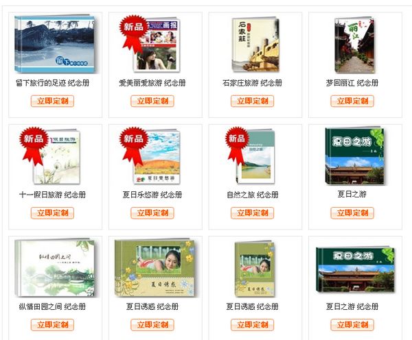 旅游紀(jì)念冊